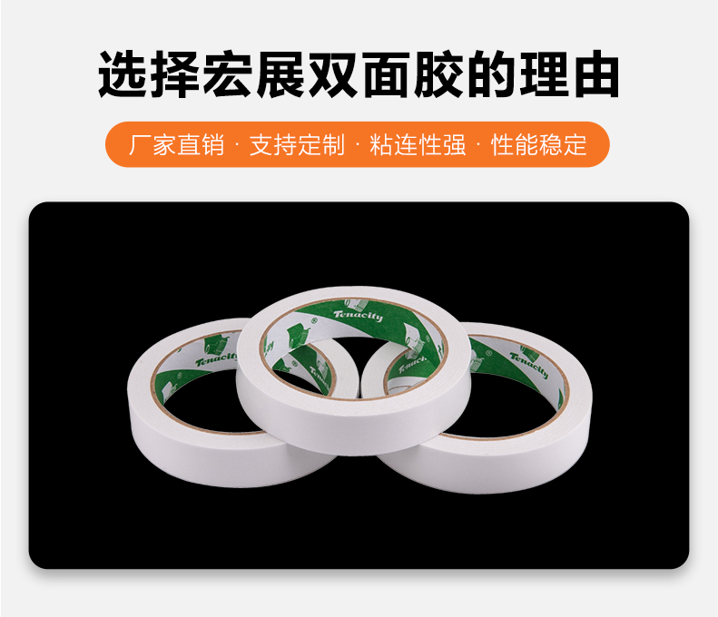 雙面膠帶優(yōu)點