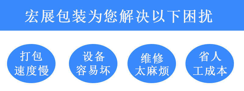 全自動打包機MH-101A方案