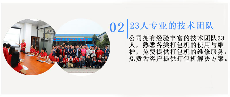 自動封箱機MH-FJ-1AWE技術(shù)團隊