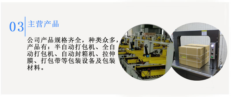 全自動打包機MH-101A公司主營產(chǎn)品